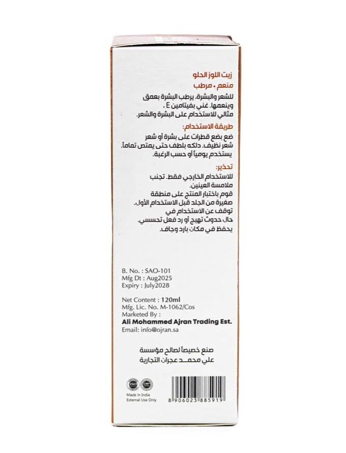 كازا زيت اللوز الحلو الطبيعي والنقي لترطيب وتنعيم البشرة والشعر - 120 مل - Image 2